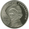 Picture of Пам'ятна монета "Ольга Кобилянська"