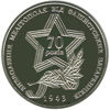 Picture of Пам'ятна монета "Прорив радянськими військами німецької лінії оборони `Вотан` та визволення Мелітополя"