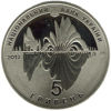 Picture of Памятная монета "650 лет первому письменному упоминанию о м.Виннице"
