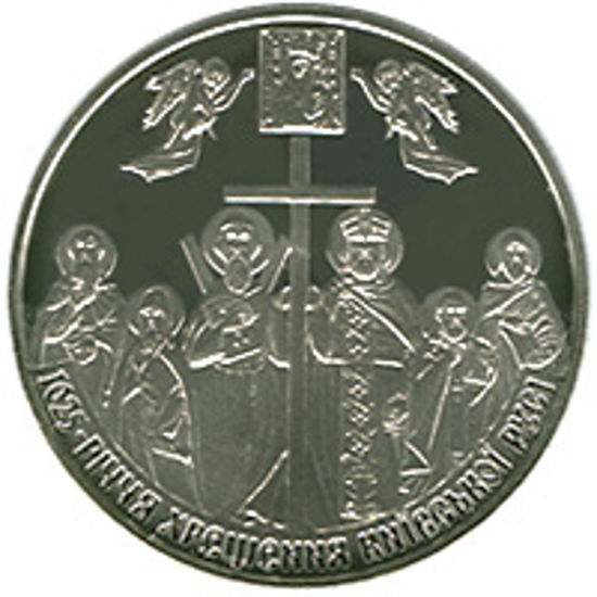 Picture of Пам'ятна монета "1025-річчя хрещення Київської Русі"