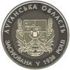 Picture of Пам'ятна монета "75 років Луганській області"