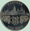 Picture of Пам'ятна монета "1100 років Полтаві" нейзильбер