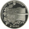 Picture of Пам'ятна монета "Борис Грінченко"