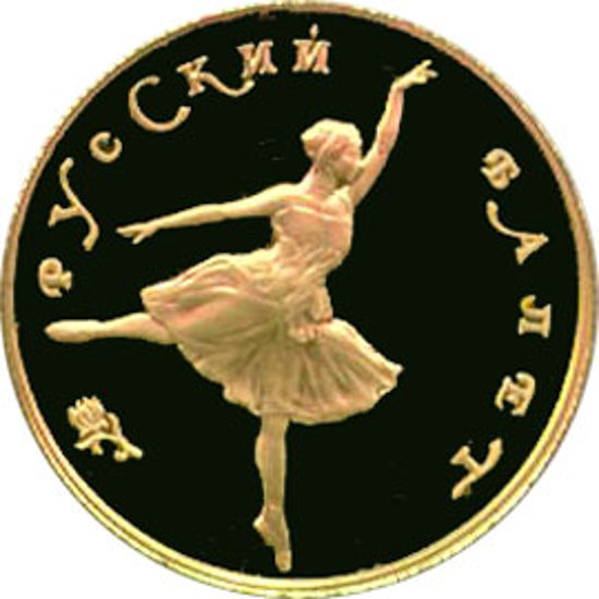 Picture of "25 рублей Большой театр Русский балет"