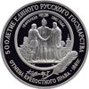 Picture of "25 рублей Отмена крепостного права, 1861"