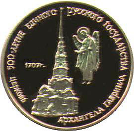 Picture of "50 рублей Церковь Архангела Гавриила"