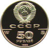 Picture of "50 рублей Церковь Архангела Гавриила"
