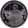 Picture of "25 рублей Петр I - преобразователь"