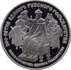 Picture of "25 рублей Иван III (1440-1505), основатель единого государства"