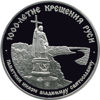 Picture of "25 рублей Памятник Владимиру Святославовичу, Киев, XIX век"