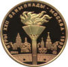 Picture of "100 рублів Ігри XXII Олімпіади. Москва. 1980. Олімпійський вогонь"