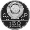 Picture of "150 рублей Гонки колесниц Игры XXII Олимпиады. Москва. 1980."