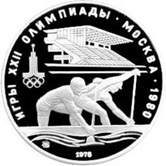 Picture of "10 рублей Гребля Игры XXII Олимпиады. Москва. 1980"