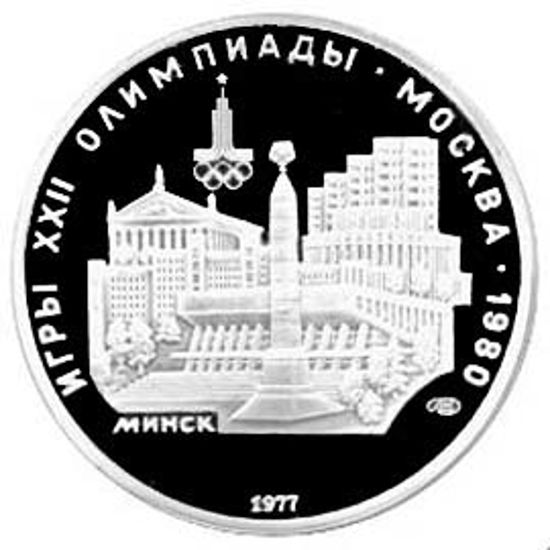 Picture of "5 рублей Минск Игры XXII Олимпиады"