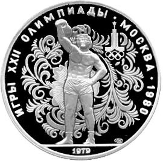 Picture of "10 рублей Гиревой спорт Игры XXII Олимпиады. Москва.1980"