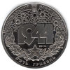 Picture of Памятная монета "Корсунь-Шевченковская битва"