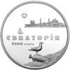 Picture of Пам'ятна монета " 2500 років Євпаторії"