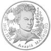 Picture of Пам'ятна монета " Андрій Малишко  "