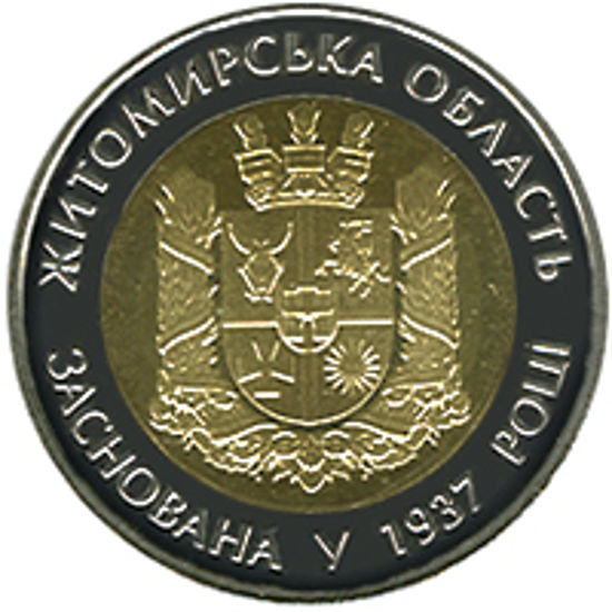 Picture of Памятная монета "75 лет Житомирской области" " Житомирській області"