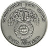 Picture of Памятная монета "Международный год лесов"