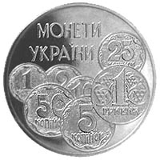 Picture of Пам'ятна монета "Монети України"
