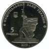 Picture of Пам'ятна монета "Визволення Харкова від фашистських загарбників"