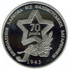 Picture of Пам'ятна монета "Визволення Харкова від фашистських загарбників"