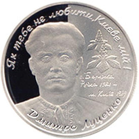 Picture of Памятная монета "Дмитрий Луценко"