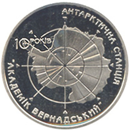 Picture of Пам'ятна монета "10 років антарктичній станції "Академік Вернадський"