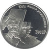 Picture of Памятная монета "90 лет образование Западно-украинской Народной Республики"