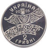 Picture of Пам'ятна монета "300 років Давиду Гурамішвілі"