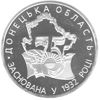Picture of Памятная монета "75 лет образование Донецкой области"