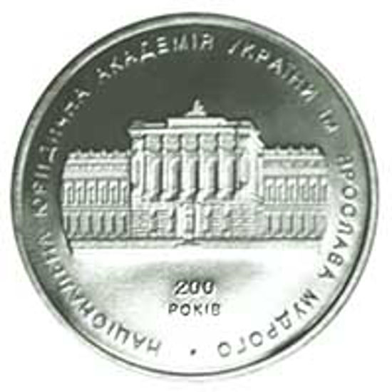 Picture of Памятная монета "200 лет Национальной юридической академии имени Ярослава Мудрого"