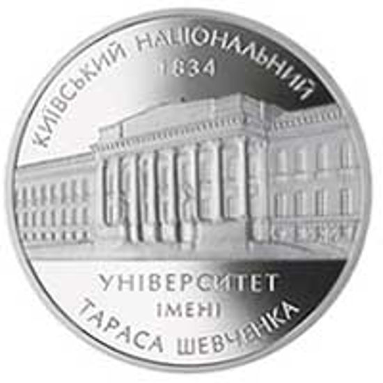 Picture of Пам'ятна монета "170 років Київському національному університету"