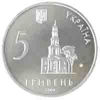 Picture of Пам'ятна монета "350 років Харкову"