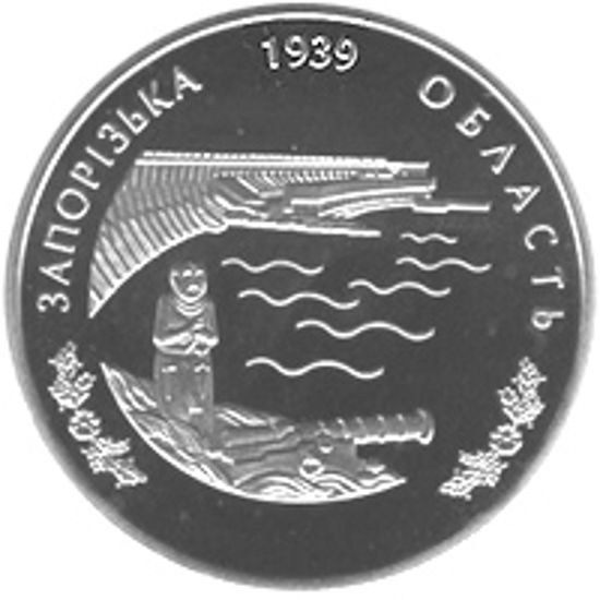 Picture of Пам'ятна монета "70 років утворення Запорізької області"