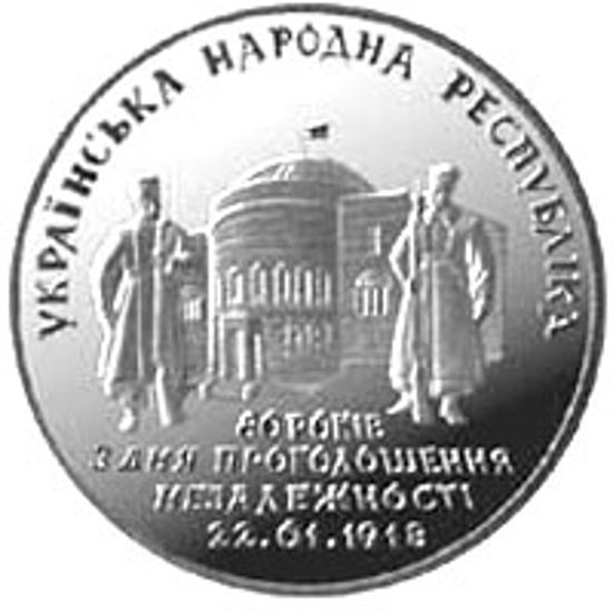 Picture of Пам'ятна монета "80 років проголошення незалежності УHР"