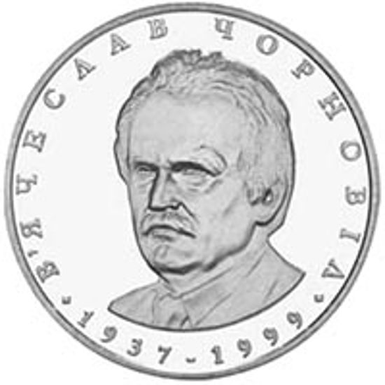 Picture of Памятная монета "Вячеслав Чорновил"