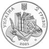 Picture of Пам'ятна монета "200 років Володимиру Далю"