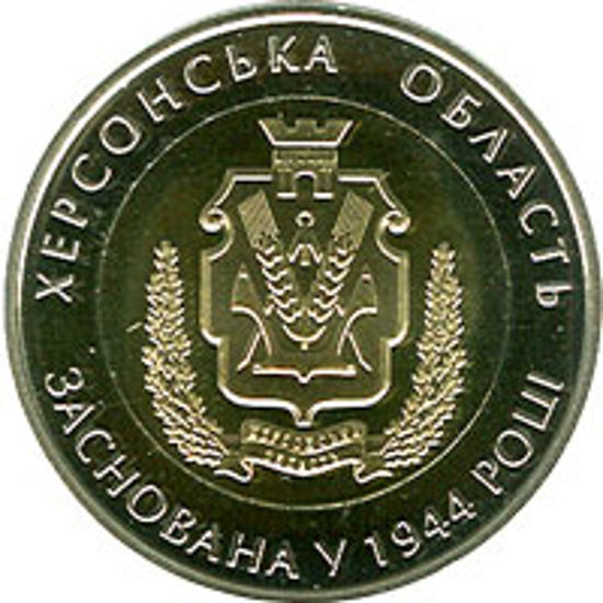 Picture of Пам'ятна монета "70 років Херсонській області"
