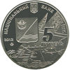 Picture of Пам'ятна монета "Кача - етап історії вітчизняної авіації" нейзильбер