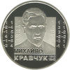 Picture of Пам'ятна монета "Михайло Кравчук" нейзильбер