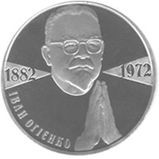 Picture of Пам'ятна монета "Іван Огієнко" нейзильбер