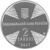 Picture of Пам'ятна монета "Іван Огієнко" нейзильбер