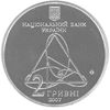 Picture of Пам'ятна монета "Олександр Ляпунов" нейзильбер