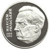 Picture of Памятна монета "Максим Рильский"  нейзильбер