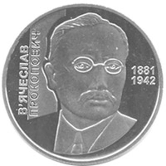 Picture of Памятная монета "Вячеслав Прокопович" нейзильбер