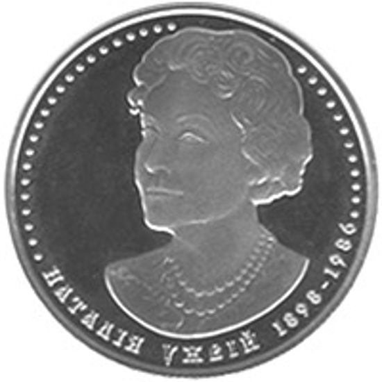 Picture of Памятная монета "Наталья Ужвий" нейзильбер