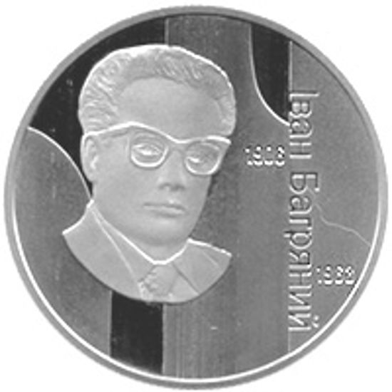 Picture of Памятная монета "Иван Багряный" нейзильбер