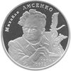 Picture of Памятная монета "Михаил Лысенко" нейзильбер